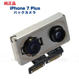 iPhone 7 Plus 純正 バックカメラ 修理 部品 パーツ リアカメラ メインカメラ アウトカメラ