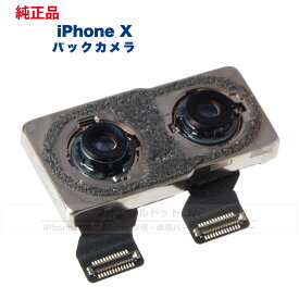 iPhone X 純正 バックカメラ 修理 部品 パーツ リアカメラ メインカメラ アウトカメラ アップル アイフォン スマホ カメラ 正規品 リペア 交換