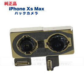 iPhone XS Max 純正 バックカメラ 修理 部品 パーツ リアカメラ メインカメラ アウトカメラ アップル アイフォン スマホ カメラ 正規品 リペア 交換