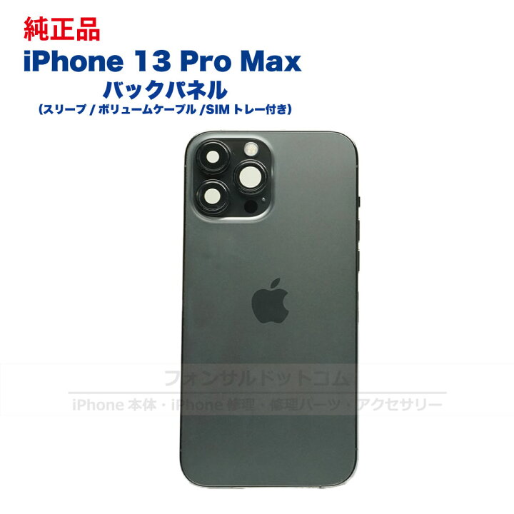 楽天市場】iPhone 13ProMax 純正 バックパネル Bランク 修理 部品 