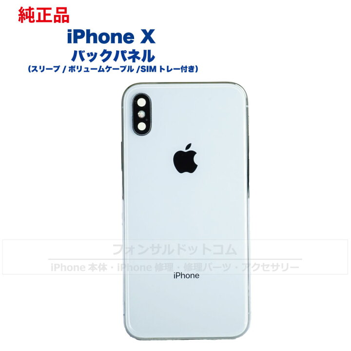 楽天市場】iPhone X 純正 バックパネル Bランク 修理 部品 パーツ 背面  