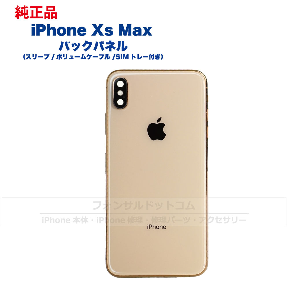 iPhone XS Max 純正 バックパネル  Aランク  修理 部品 パーツ 背面パネル