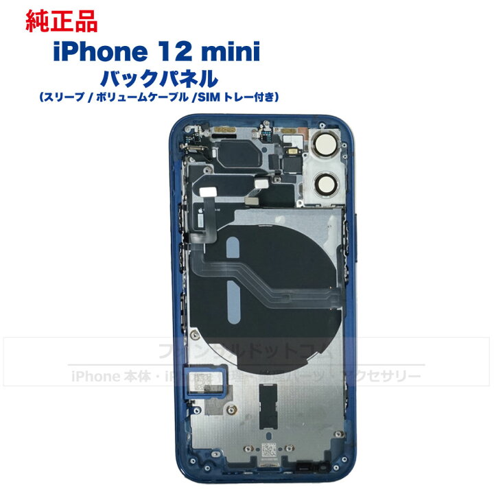 iPhone 12 mini 純正 バックパネル Cランク 修理 部品 パーツ 背面パネル フォンサル 