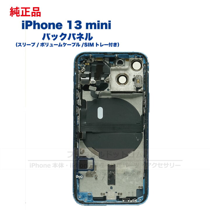 楽天市場】iPhone 13mini 純正 バックパネル Cランク 修理 部品 パーツ 