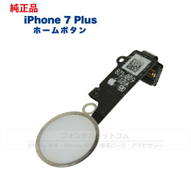iPhone 7 Plus 純正 ホームボタン 修理 部品 パーツ