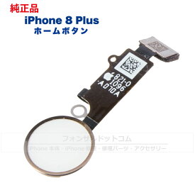 iPhone 8 Plus 純正 ホームボタン 修理 部品 パーツ