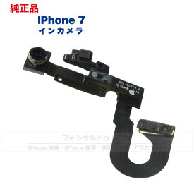 iPhone 7 純正 インカメラ 修理 部品 パーツ フロントカメラ 近接センサー