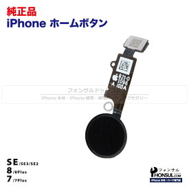 iPhone ホームボタン iPhoneSE3 純正 修理 部品 第3世代 第2世代 iPhone8 iPhone7 Plus アップル アイフォン スマホ 正規品 リペア 交換 ツール