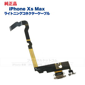 iPhone XS Max 純正 ライトニングコネクタケーブル 修理 部品 パーツ ドックコネクター