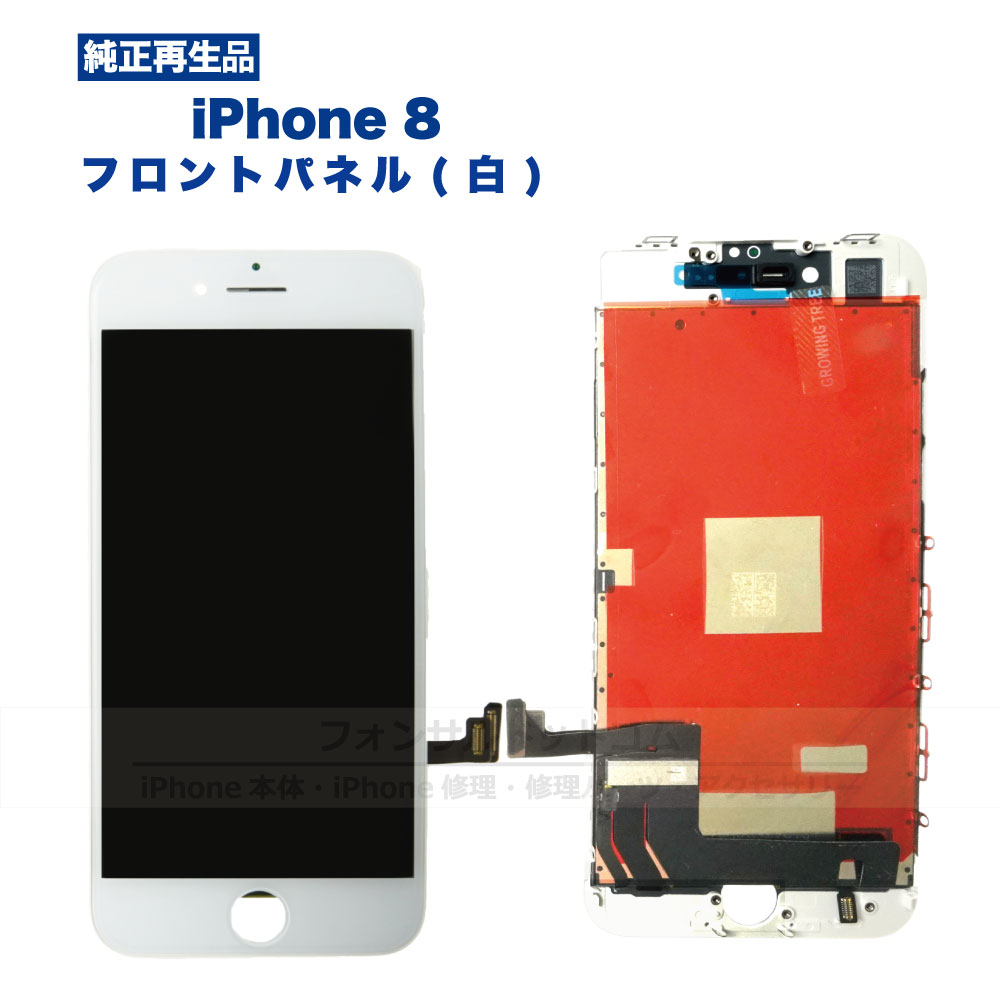 iPhone8 液晶 パネル 交換修理 フロントパネル用 1枚E485