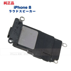 iPhone 8 純正 ラウドスピーカー 修理 部品 パーツ アップル アイフォン スマホ スピーカー 正規品 リペア 交換 ツール