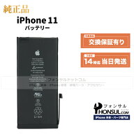 iPhone 11 純正 バッテリー 3,110mAh 修理 部品 交換 パーツ
