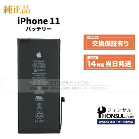 iPhone 11 純正 バッテリー 修理 部品 交換 パーツ