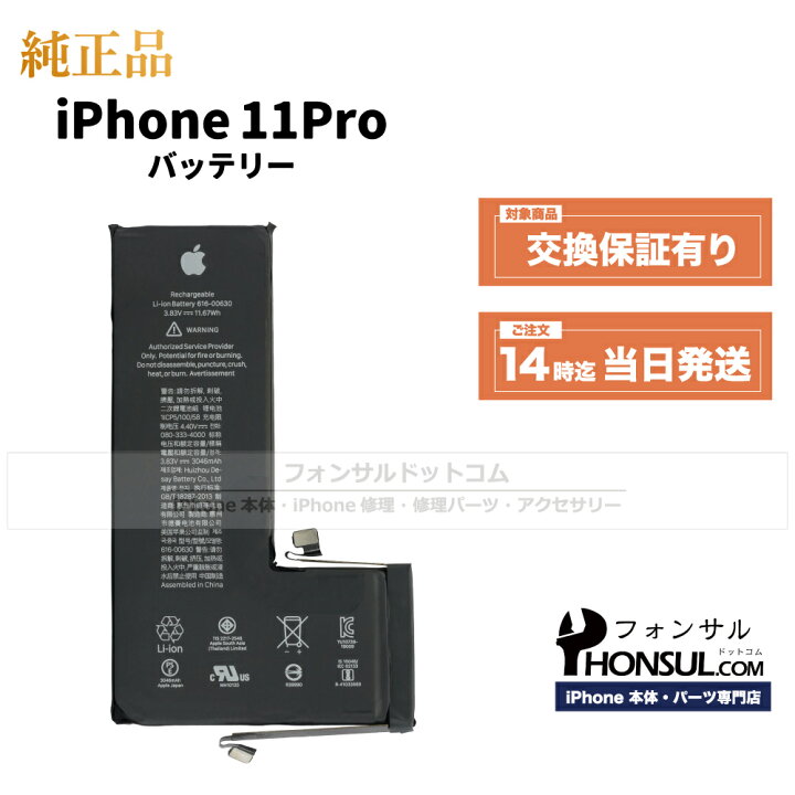 楽天市場】iPhone 11 Pro 純正 バッテリー 3,046mAh 修理 部品 交換 
