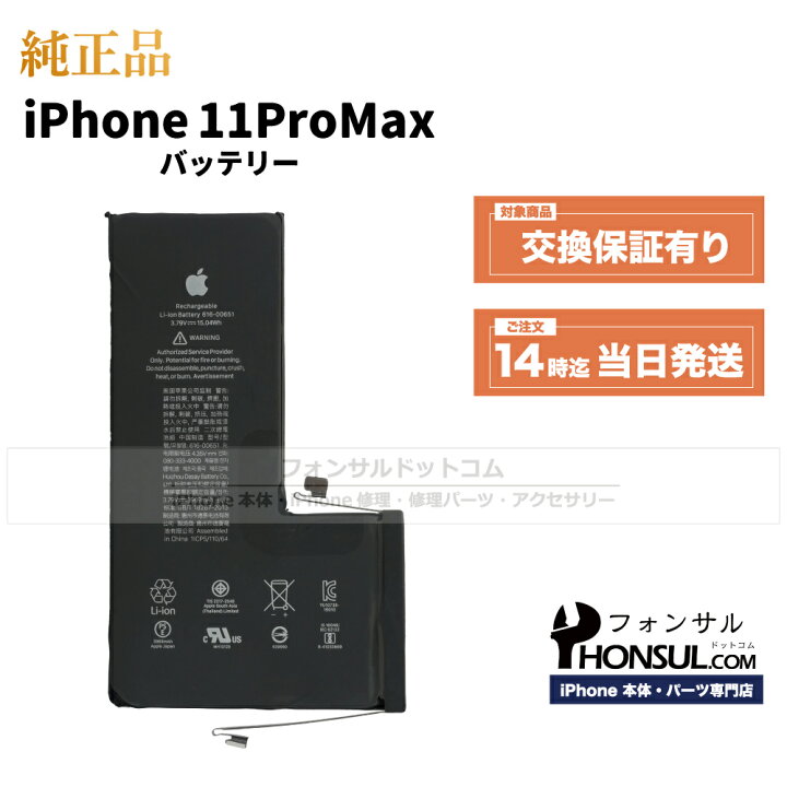 楽天市場】iPhone 11 Pro Max 純正 バッテリー 3,969mAh 修理 部品 