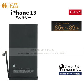 iPhone 13 純正 バッテリー 3,227mAh 修理 部品 交換 パーツ