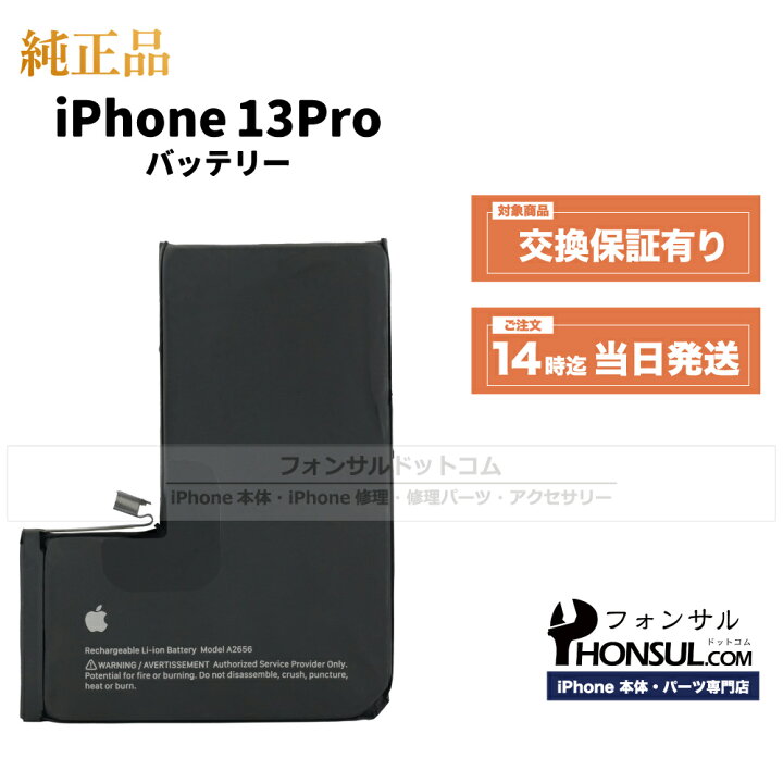 楽天市場】iPhone 13 Pro 純正 バッテリー 修理 部品 交換 パーツ 