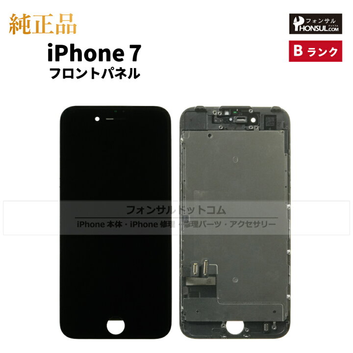 楽天市場】iPhone 7 純正 フロントパネル 修理 部品 交換 前面パネル 