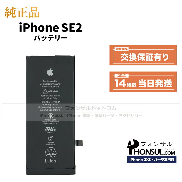 楽天市場】iPhone SE (第 2 世代) 純正 バッテリー 1,821mAh 修理 部品 