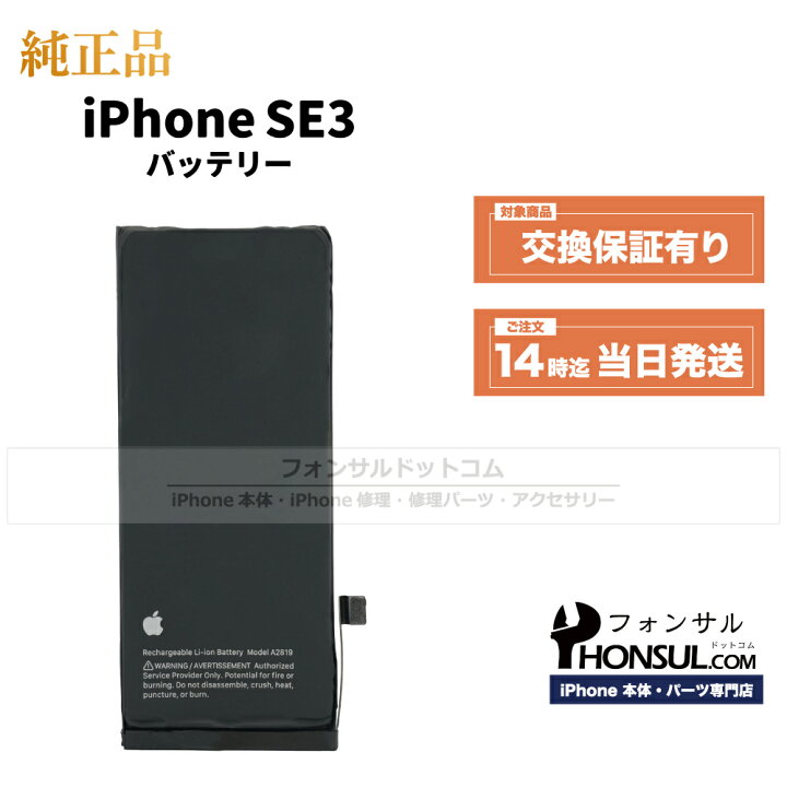 楽天市場】iPhone SE (第 3 世代) 純正 バッテリー 修理 部品 交換 