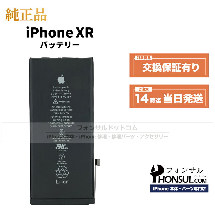 楽天市場】iPhone XR 純正 バッテリー 2,942mAh 修理 部品 交換 パーツ 