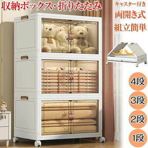 収納ボックス 折りたたみ 扉付き 両開き 前開き 収納ボックス 折畳み キャスター付き 扉付き 両開き 収納ケース 大容量 押入れ収納 組立簡単 積み重ね 衣装収納ボックス フタ付き 半透明扉