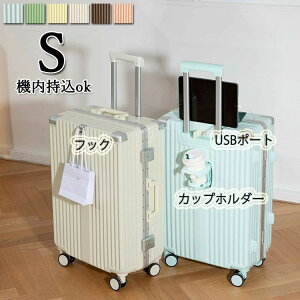 スーツケース USBポート カップホルダー Sサイズ 20インチ 機内持込み 前開き 小型 大容量 おしゃれ 旅行かばん キャリーケース