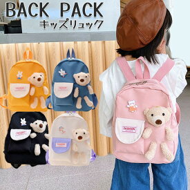 リュック 子供用 アウトドア キッズ 熊 軽量 通学 可愛い 通園バッグ バッグ リュックサック バックパック 子供用リュック 女の子 男の子 幼児 こども 子ども 子供リュック 2歳 3歳 4歳 5歳 軽い 旅行 遠足 ホワイト イエロー ブルー ブラック ピンク