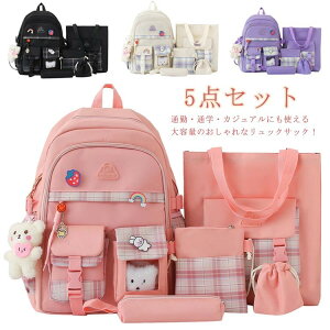 5点セット レディース 大容量 リュックサック 女子 撥水 中学生 新学期グッズ 女の子 ハンドバッグ バックパック 小学生 収納ポーチ ペンケース A4 女児 子供リュック 通勤 リュック 通学 校