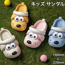わんわんサンダル 幼児 サンダル ワンワン 靴 子供 キッズ クロッグサンダル ビーチ 夏 ワンワンサンダル ジュニア 男の子 女の子 アニマル 軽量 スリッパ 室外 子供用 ルームシューズ
