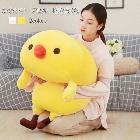 ぬいぐるみ スーパー　もちもち　ニワトリ　抱き枕　抱きまくら　添い寝 大きい　おもちゃ　萌え萌え　癒し　クッション　 特大動物　可愛い 子供　恋人 プレゼント　ギフト インテリア 誕生日 記念日 贈り物 90cm