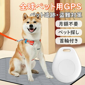 【 全地球GPS測位＆超強信号】ペット用GPS GPS発信機 スマートトラッカー GPS 追跡タグ 超薄 超軽量 小型GPS発信機 紛失防止タグ 追跡装置忘れ物防止 gpsタグ airタグ 追跡タグ 超長持ち 子供/高齢者/ペット見守り 鍵/車両追跡日本語説明書付き