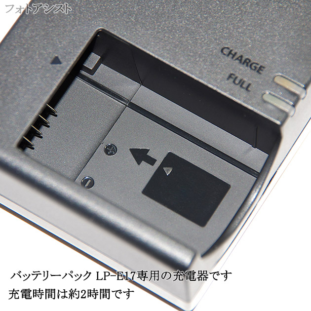 Canon キヤノン純正 LC-E17　電源ケーブル版 バッテリーチャージャー (LP-E17対応充電器) | フォトアシスト　楽天市場店