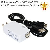 楽天市場】docomo arrows tab f－03g acアダプタ 充電（スマートフォン 