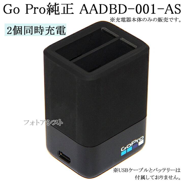 楽天市場】Go Pro コープロ 純正品 AADBD-001-AS 充電器のみ HERO5/6/7 