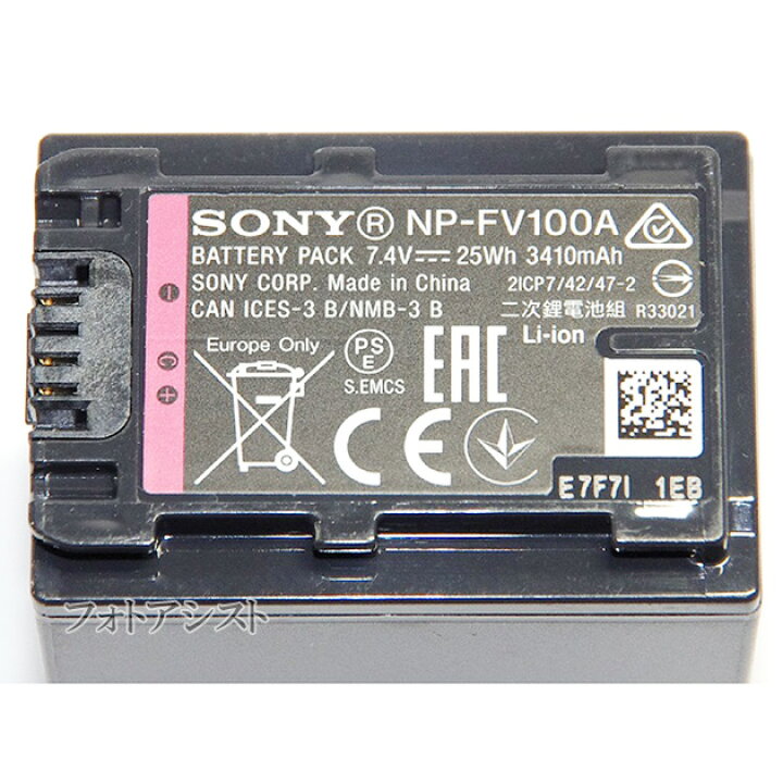 楽天市場】ソニー SONY リチャージャブルバッテリーパック NP-FV100A 
