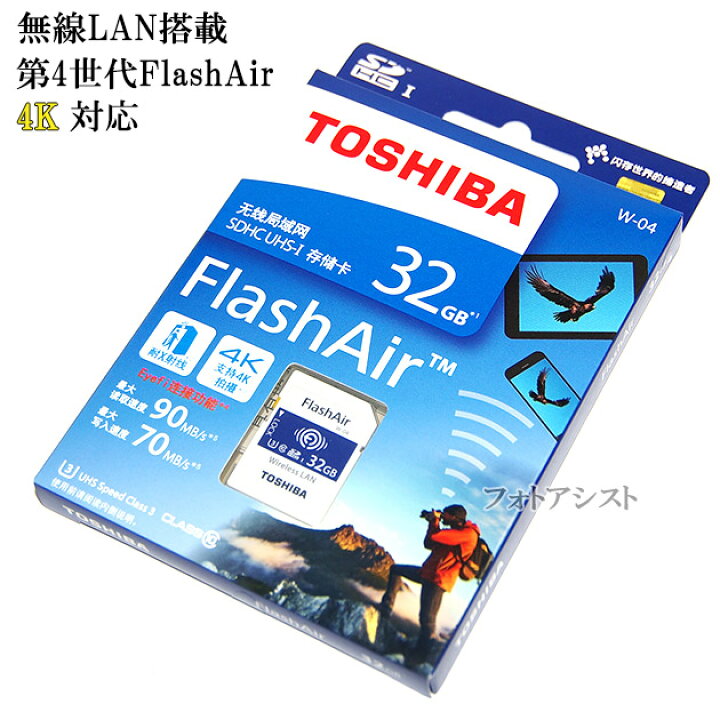 楽天市場】東芝 TOSHIBA 無線LAN搭載 第4世代FlashAir Wi-Fi SDHC 