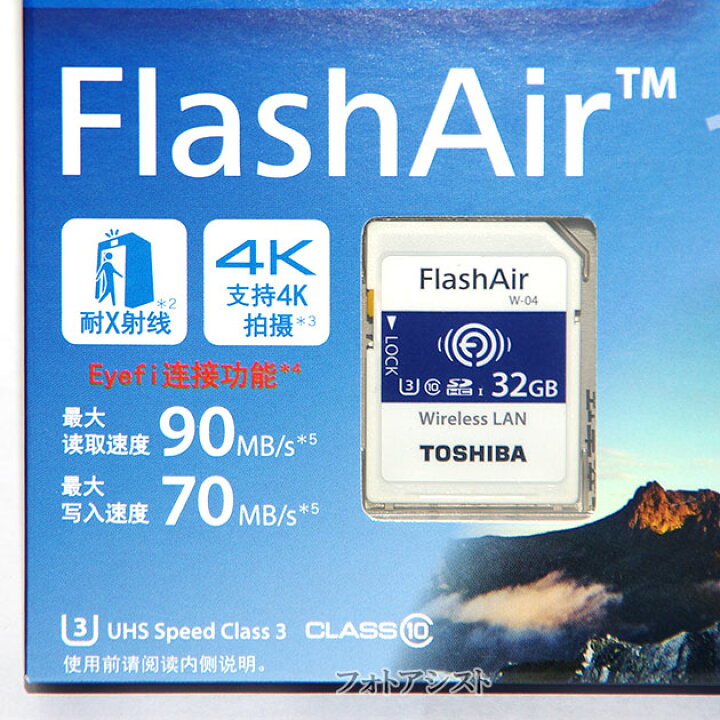 楽天市場】東芝 TOSHIBA 無線LAN搭載 第4世代FlashAir Wi-Fi SDHC 