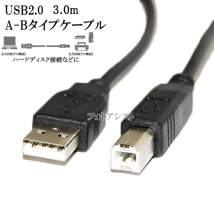 楽天市場】IODATA/アイ・オー・データ対応 USB2.0ケーブル A-Bタイプ 