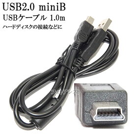 BUFFALO/バッファロー対応 USB2.0ケーブル A-miniBタイプ 1.0m　ハードディスク・HDD接続などに 送料無料【メール便の場合】