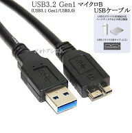 BUFFALO/バッファロー対応 USB3.0 MicroB USBケーブル 1.0m　A-マイクロB ハードディスクやカメラHDD接続…