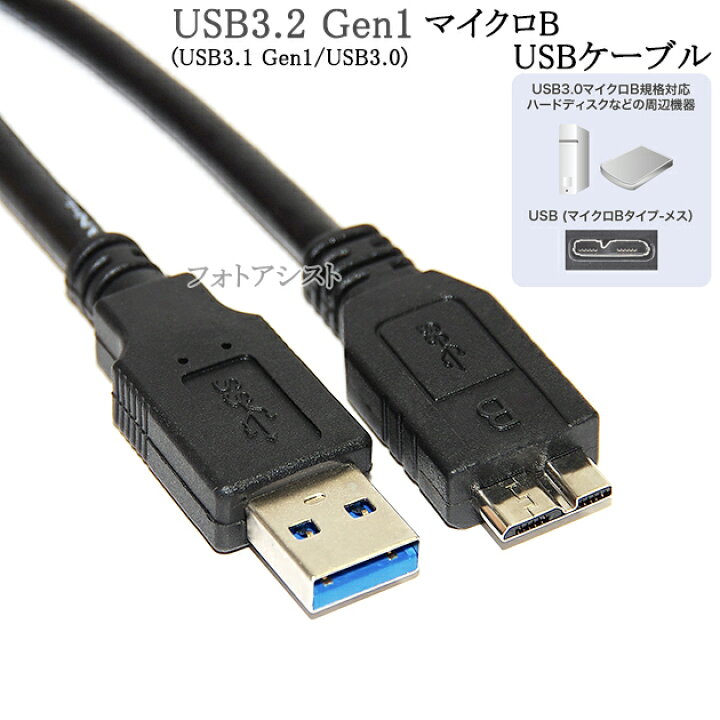 楽天市場】BUFFALO/バッファロー対応 USB3.0 MicroB USBケーブル 1.0m  