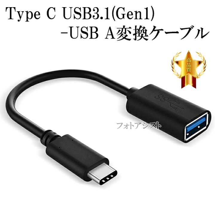 lade som om svejsning th 楽天市場】ELECOM/エレコム対応 USB-C - USBアダプタ OTGケーブル Type C USB3.1(Gen1)-USB A変換ケーブル  オス-メス USB 3.0(ブラック) 送料無料【メール便の場合】 : フォトアシスト 楽天市場店