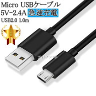 【互換品】Anker/アンカー対応 Micro USBケーブル USB2.0 （マイクロUSBケーブル） 5V 2.4A出力対応 急速…