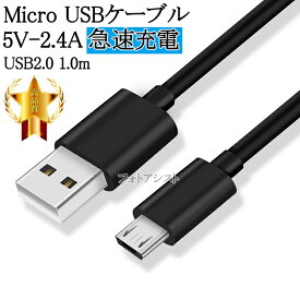 【互換品】Anker/アンカー対応 Micro USBケーブル USB2.0 （マイクロUSBケーブル） 5V 2.4A出力対応 急速充電 1.0m 送料無料【メール便の場合】