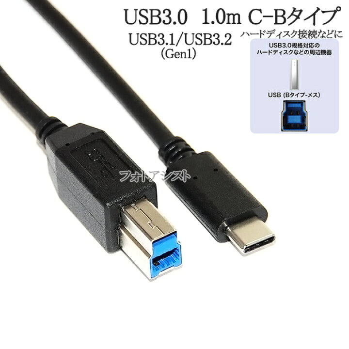 楽天市場】Logitec/ロジテック対応 USB3.2 Gen1(USB3.0) ケーブル C-Bタイプ 1.0m ハードディスク・HDD接続などに データ転送ケーブル 送料無料【メール便の場合】 : フォトアシスト 楽天市場店 楽天市場】Logitec/ロジテック対応 USB3.2 Gen1(USB3.0) ケーブル C-Bタイプ 1.0m ハードディスク・HDD接続などに データ転送ケーブル 送料無料【メール便の場合】 : フォトアシスト 楽天市場店