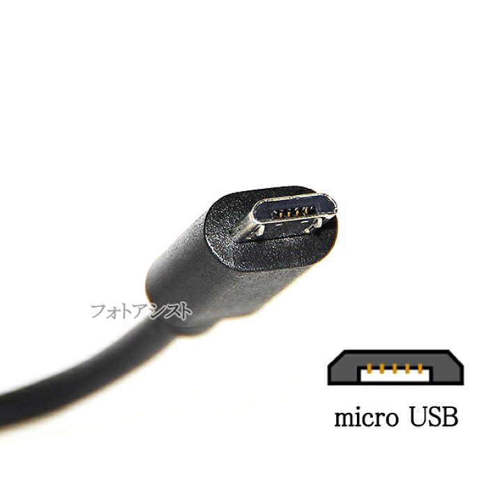 楽天市場】【互換品】 富士通 対応 microUSBケーブル(マイクロB 