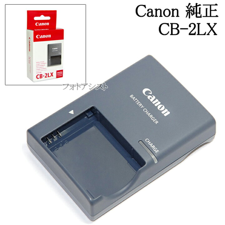 楽天市場】Canon キヤノン純正 バッテリーチャージャー CB-2LX (NB-5L 