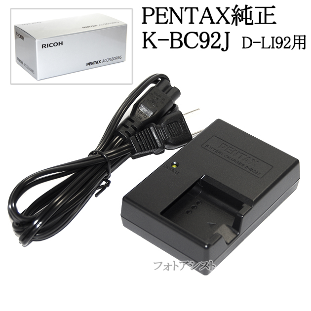 日本限定 PENTAX カメラ用充電器 K-BC92J 39803 fucoa.cl