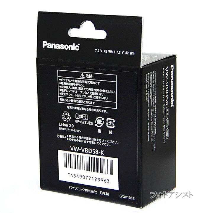 Panasonic バッテリーパック VW-VBD58-K 正規通販 VW-VBD58-K